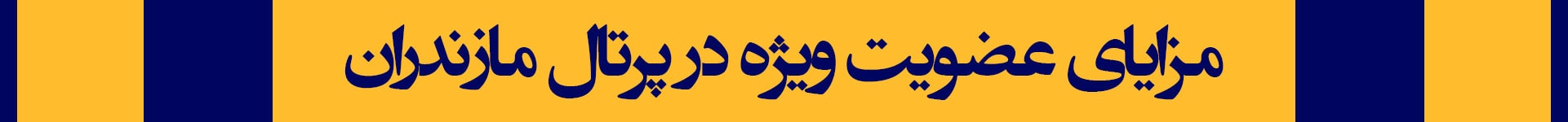 مازندران