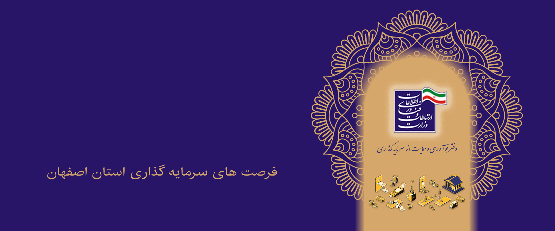 سرمایه گذاری اصفهان